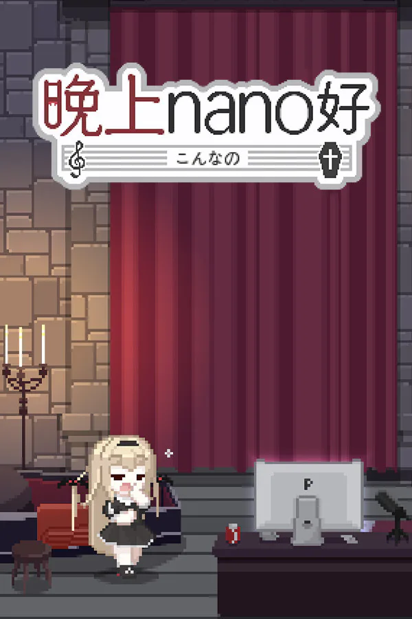 Copertina di 晚上nano好