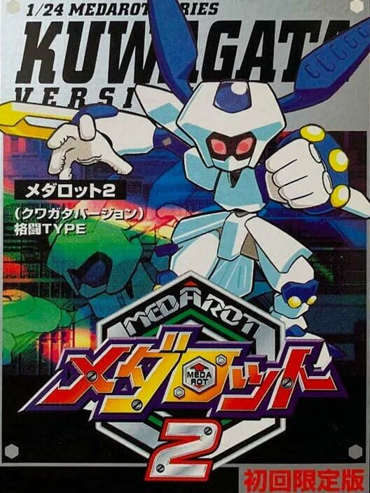 Copertina di Medarot 2: Kuwagata Version