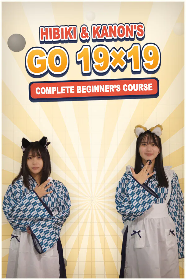 Copertina di ひびき&かのんの囲碁19路完全入門