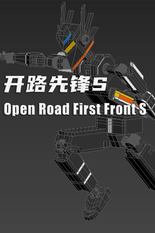 Copertina di 开路先锋S:Open Road First Front S