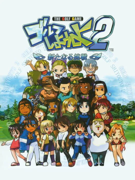 Copertina di Golf Shiyou yo 2: Aratanaru Chousen