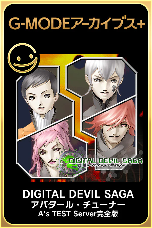 Copertina di G-MODEアーカイブス+ DIGITAL DEVIL SAGA アバタール・チューナー A's TEST Server完全版