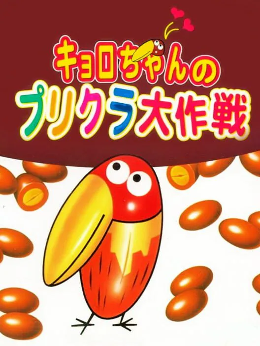 Copertina di Kyoro-chan no Purikura Daisakusen