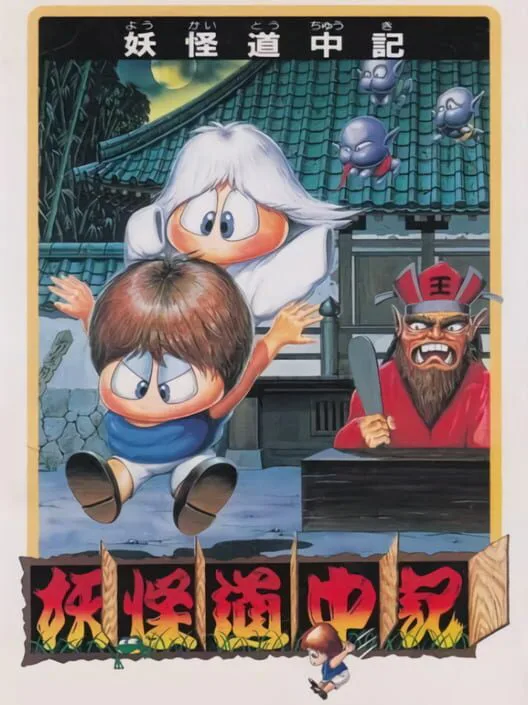 Copertina di Youkai Douchuuki
