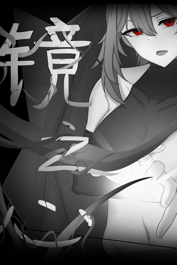 Copertina di 镜之心 Heart of the Mirror