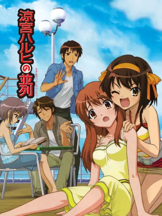 Copertina di Suzumiya Haruhi no Heiretsu