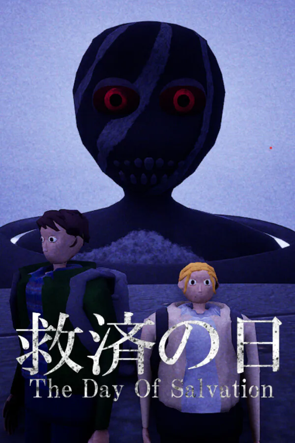 Copertina di 救済の日