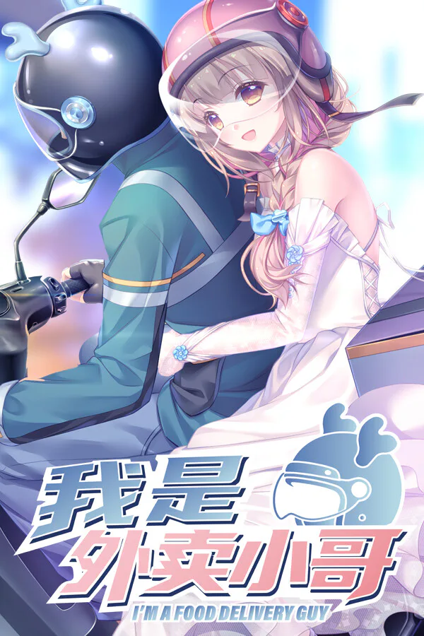 Copertina di 我是外卖小哥