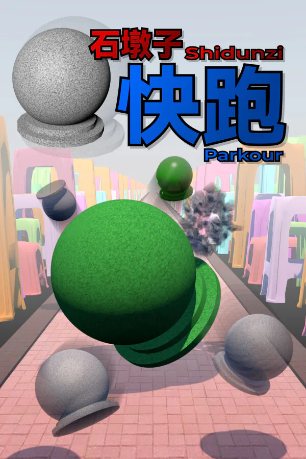 Copertina di 石墩子快跑