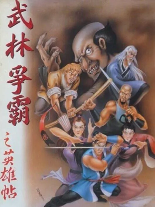Copertina di Wǔlín Zhēngbà zhī Yīngxióng Tiē