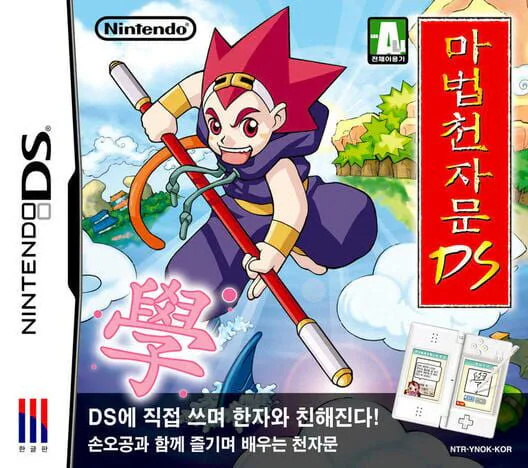 Copertina di Mabeop Cheonjamun DS