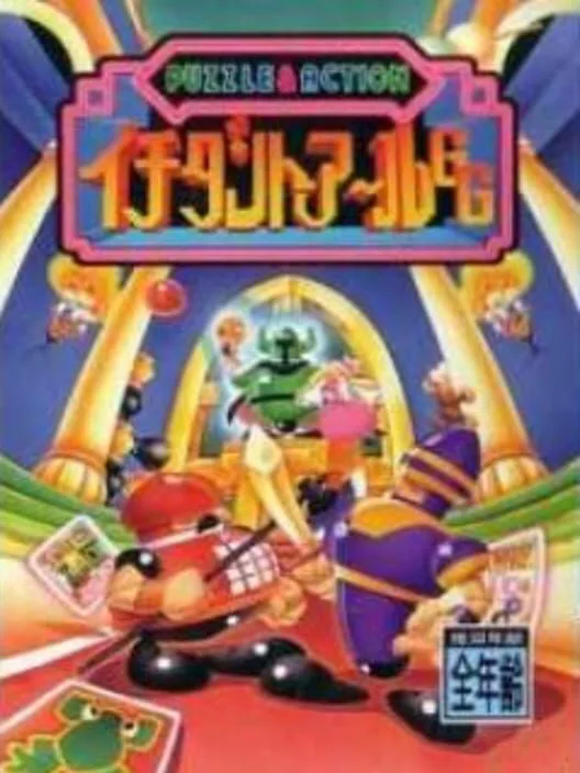 Copertina di Puzzle & Action: Ichidant-R GG