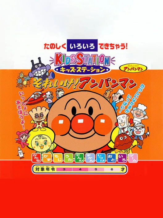 Copertina di Kids Station: Soreike! Anpanman