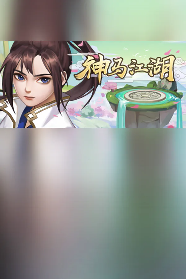 Copertina di 神马江湖