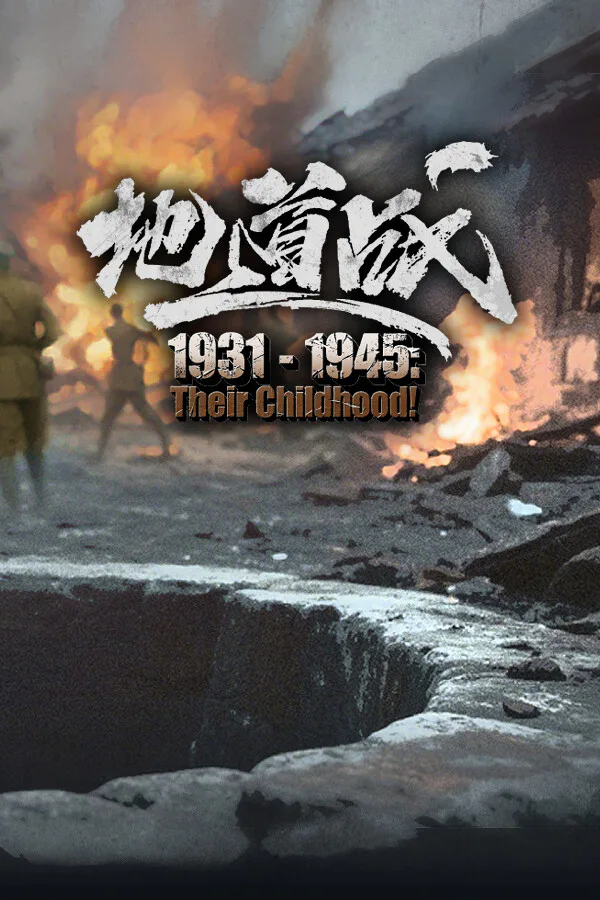 Copertina di 1931-1945: Their Childhood - Tunnel Warfare/地道战
