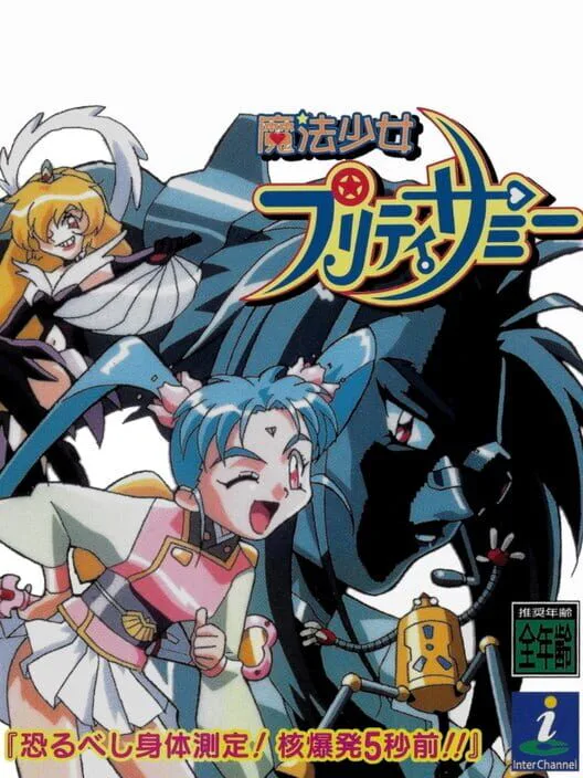 Copertina di Mahou Shoujo Pretty Sammy: Osorubeshi Shintai Sokutei! Kakubakuhatsu 5 Byou Mae!!