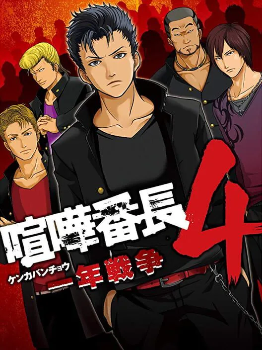 Copertina di Kenka Bancho 4: Ichinen Sensou