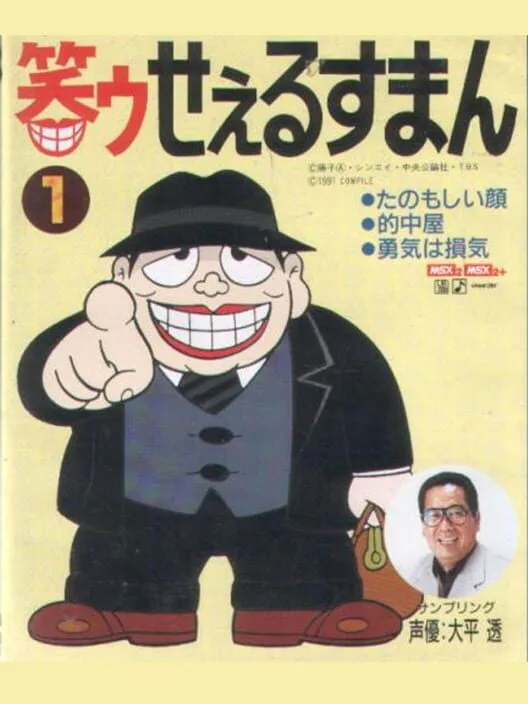 Copertina di Warau Salesman 1