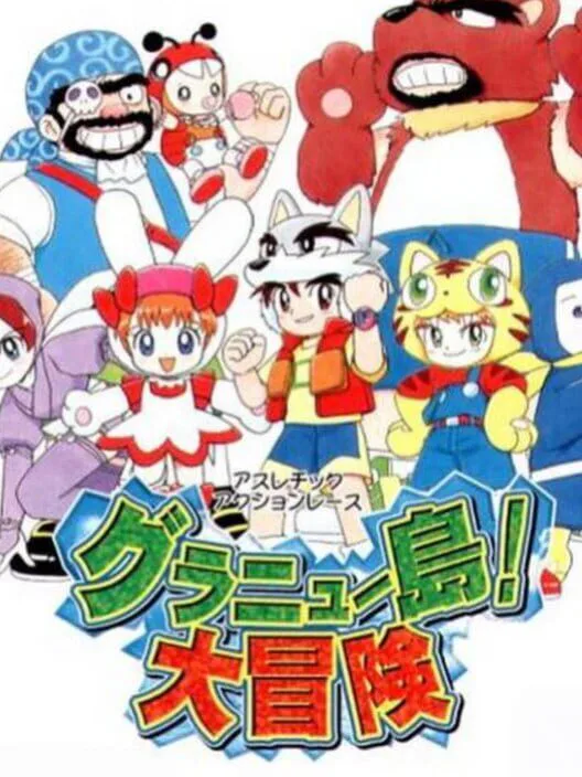 Copertina di Granyuu-shima! Daibouken