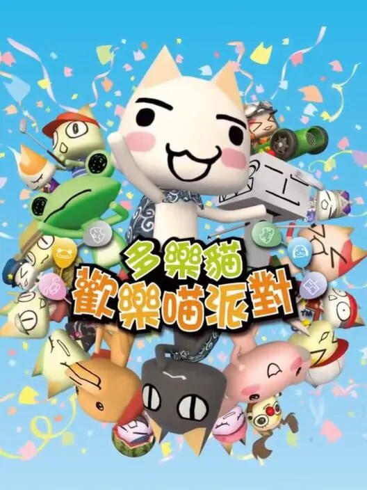 Copertina di Toro! Let's Party!