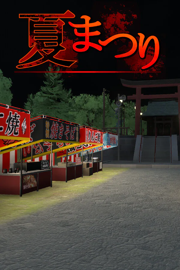 Copertina di 夏まつり