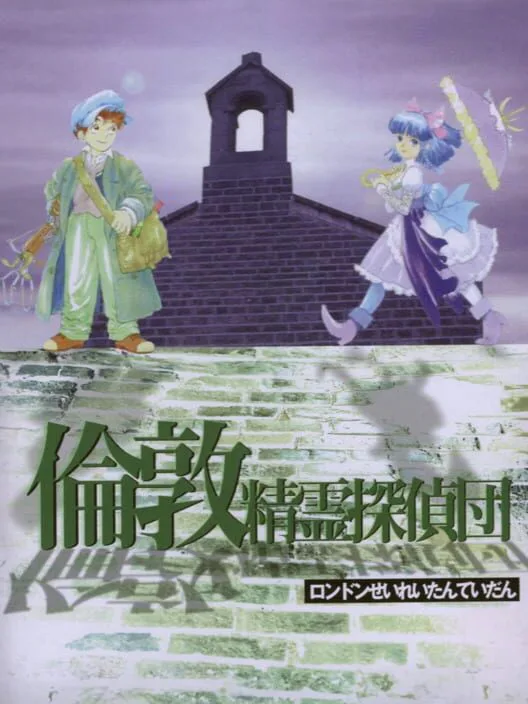 Copertina di London Seirei Tantei-dan