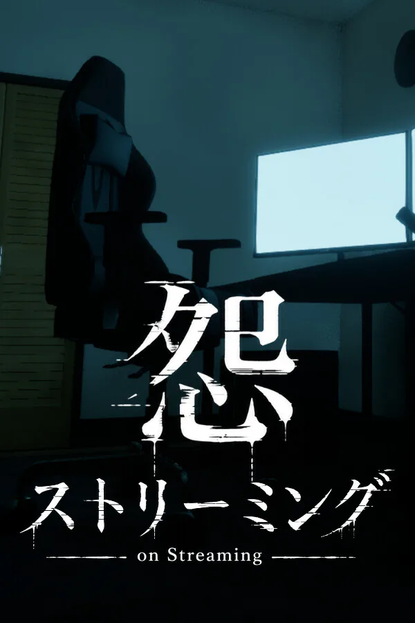 Copertina di 怨ストリーミング On Streaming