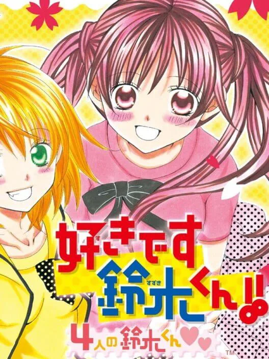 Copertina di Suki Desu Suzuki-kun: 4nin no Suzuki-kun
