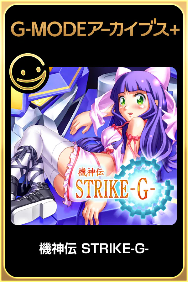 Copertina di G-MODEアーカイブス+ 機神伝 STRIKE-G-