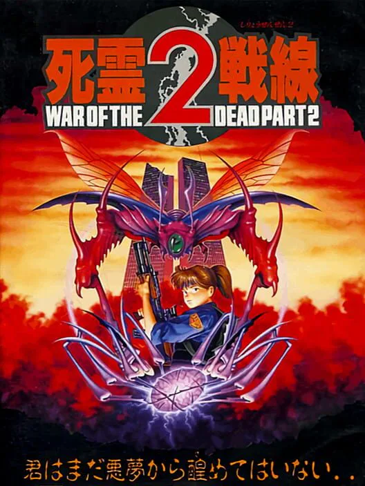 Copertina di Shiryou Sensen: War of the Dead - Part 2