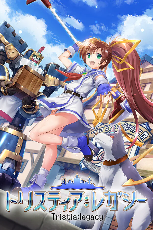 Copertina di トリスティア:レガシー