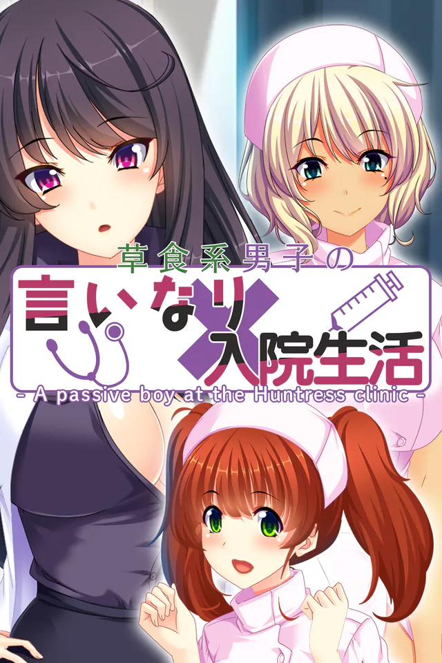 Copertina di - A passive boy at the Huntress clinic - 草食系男子の言いなり入院生活