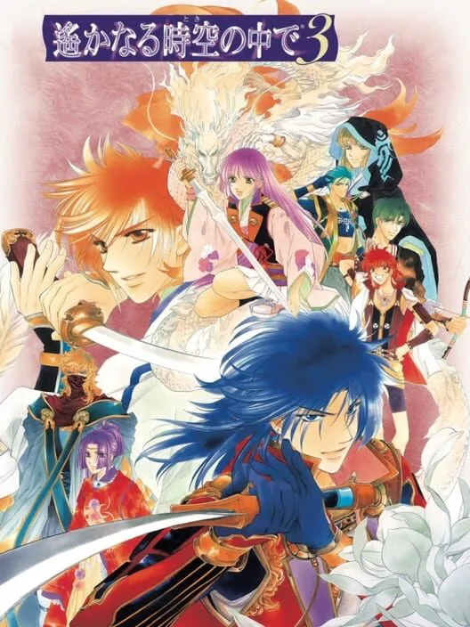 Copertina di Harukanaru Toki no Naka de 3