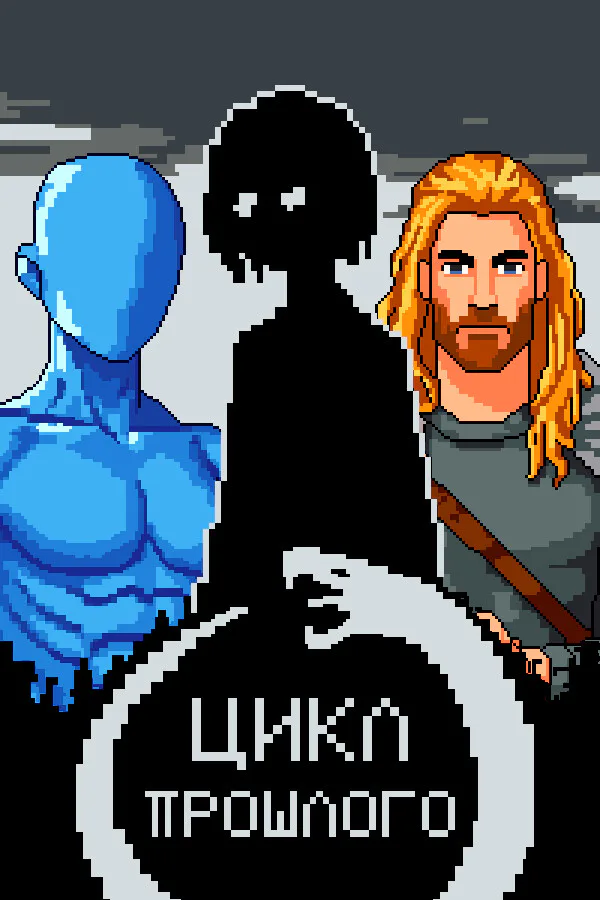 Copertina di Цикл прошлого