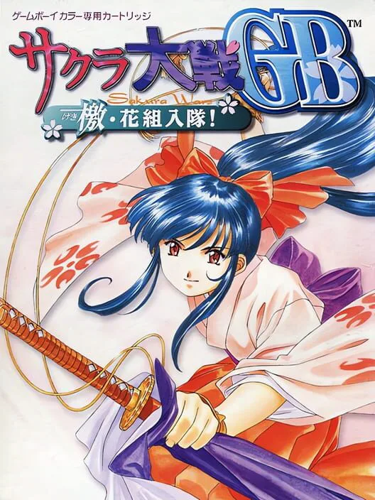 Copertina di Sakura Taisen GB: Geki Hanagumi Nyuutai!