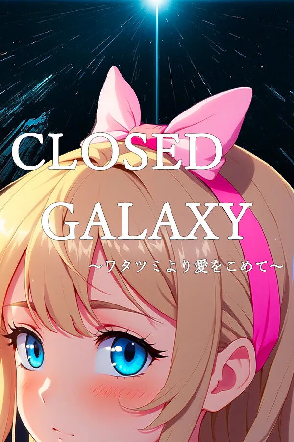 Copertina di CLOSED GALAXY ~ワタツミより愛をこめて~