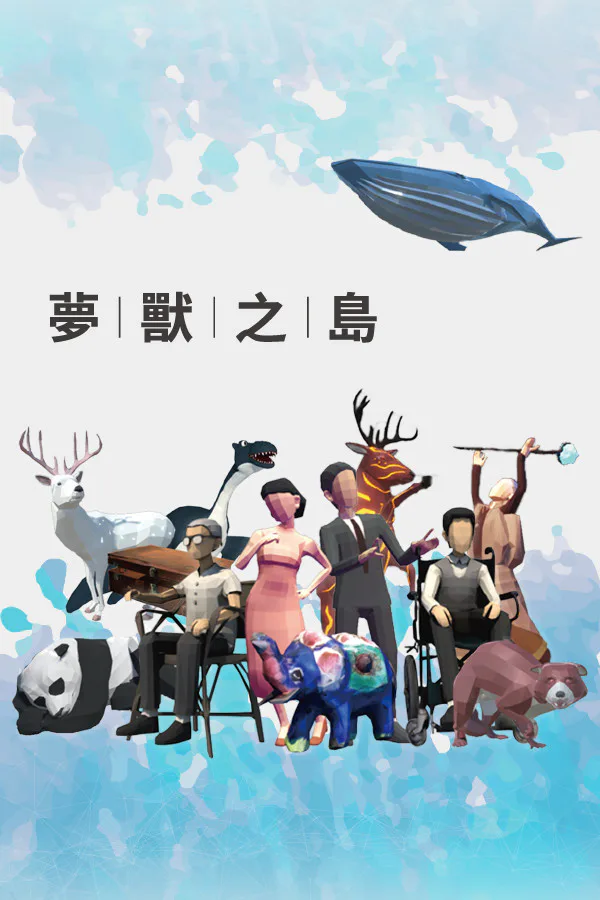 Copertina di 夢獸之島Isles of Monsters