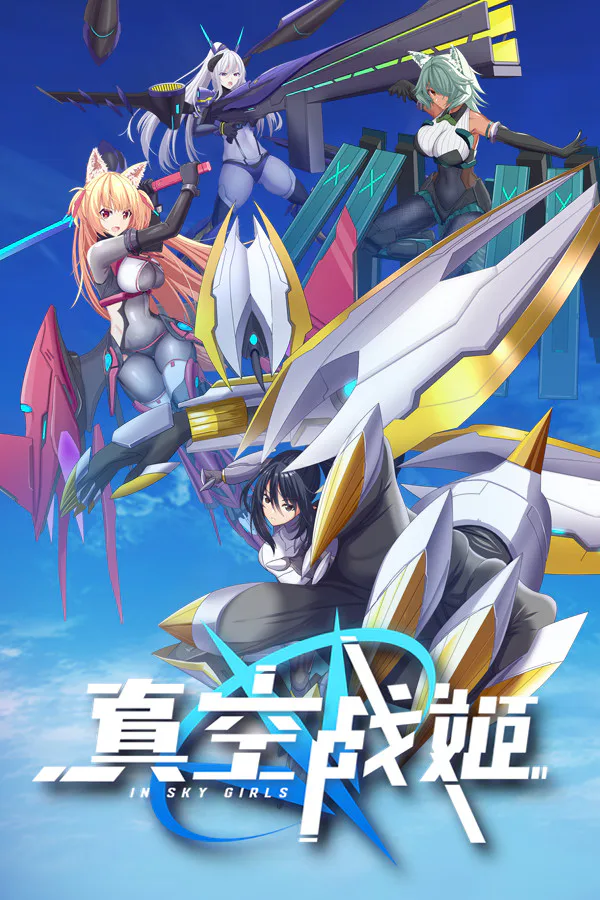 Copertina di 真空战姬