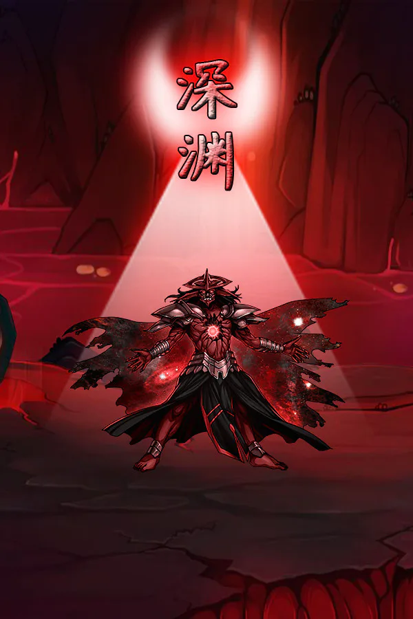 Copertina di 深渊