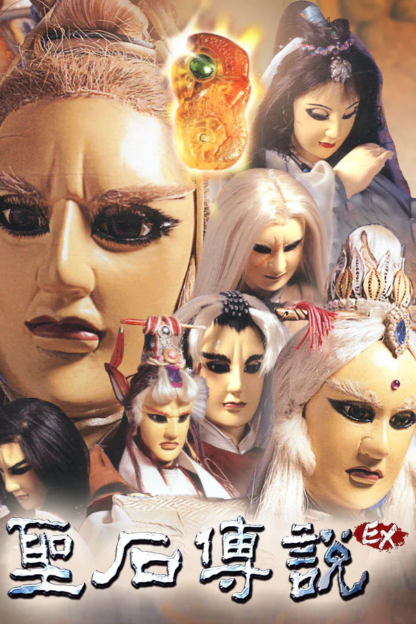 Copertina di 聖石傳說EX
