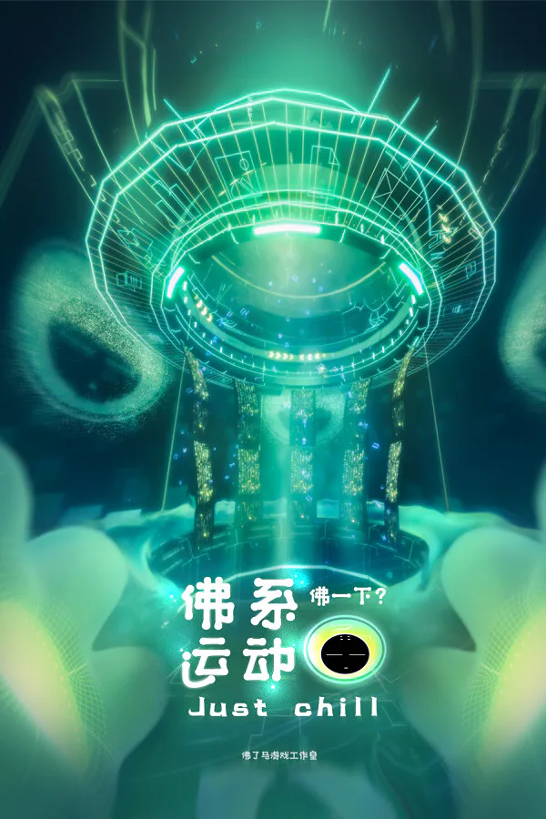 Copertina di Just Chill 佛系运动 VR