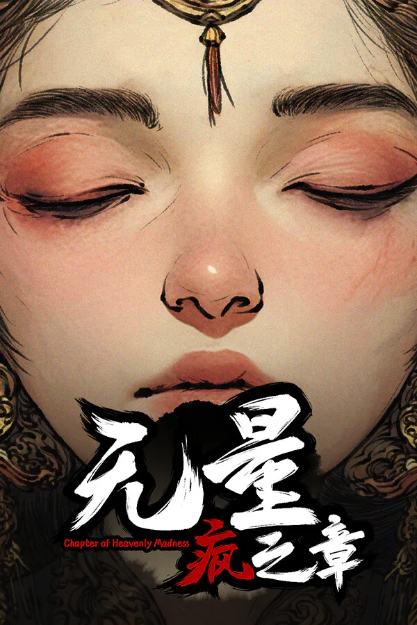 Copertina di 无量疯之章