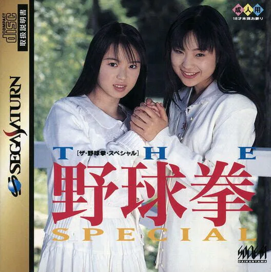 Copertina di The Yakyuuken Special: Konya ha 12-kaisen