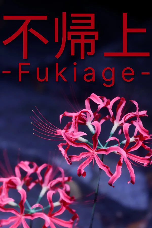 Copertina di 不帰上 -Fukiage-