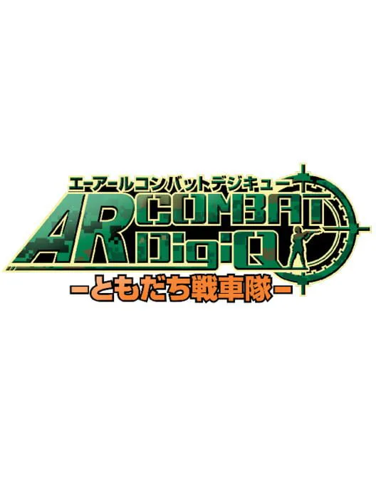 Copertina di AR Combat DigiQ: Tomodachi Senshatai