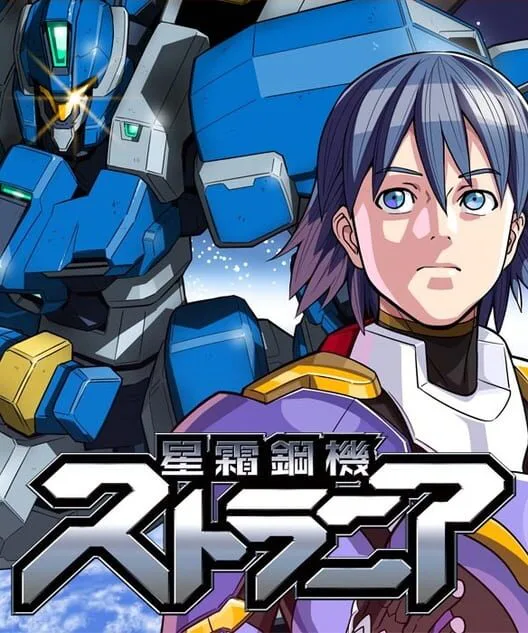 Copertina di Strania - The Stella Machina -