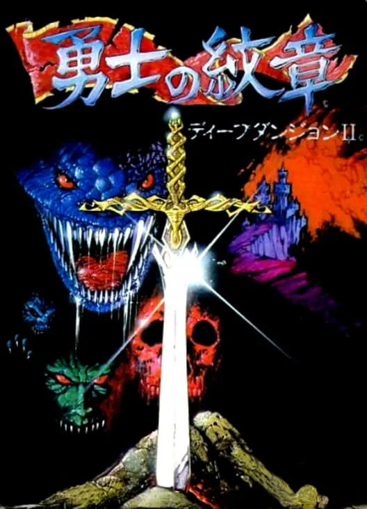 Copertina di Yuushi no Monshou: Deep Dungeon II