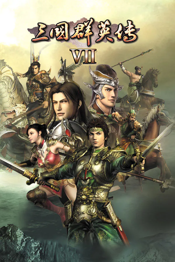 Copertina di 三国群英传7