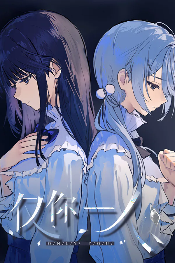 Copertina di 仅你一人 - Only You