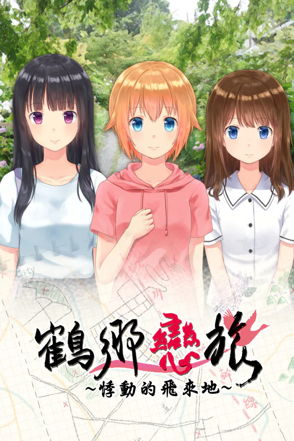 Copertina di 鶴鄉戀旅